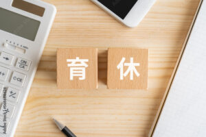 育休