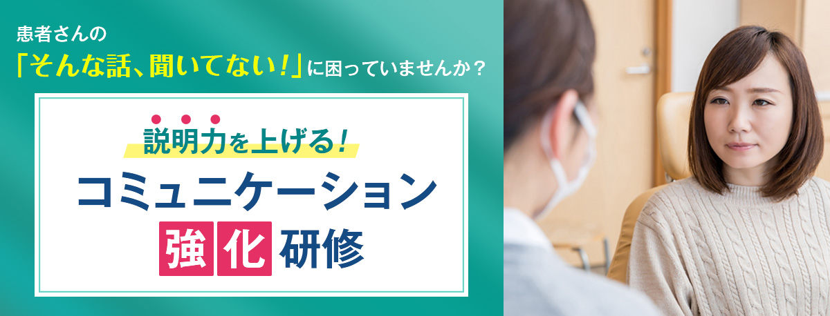 説明力を上げる！コミュニケーション強化研修